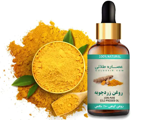 خواص روغن زردچوبه برای مردان و زنان و پوست و مو و کبد چرب